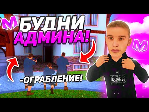 Видео: БУДНИ СТАРШЕГО АДМИНИСТРАТОРА на МАТРЕШКА РП. #4 - ГЕТТО ТАЩЕРЫ ДМЯТ ФАМУ в МАТРЕШКЕ