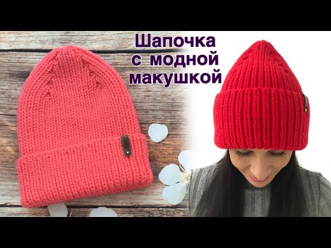 Видео: Шапочка спицами, очень простая и модная (ВНИМАНИЕ: количество петель на шапку должно быть кратно 8)