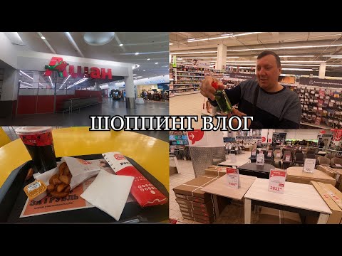 Видео: АШАН Май 2023 Акции / Новинки / Бургер Кинг