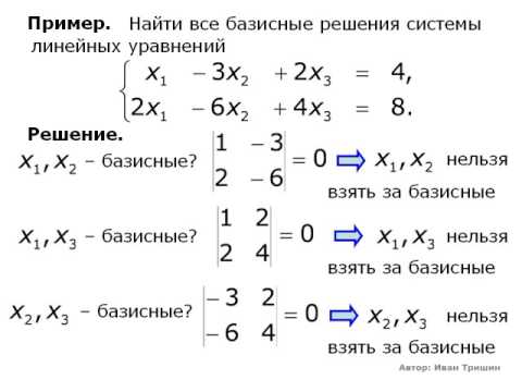 Видео: Базисные решения систем линейных уравнений (02)