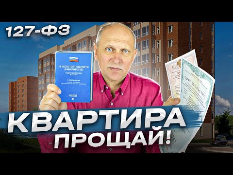 Видео: ВАШУ квартиру МОГУТ ОТОБРАТЬ через 3 года после покупки. Продавец -банкрот | Как проверить продавца?