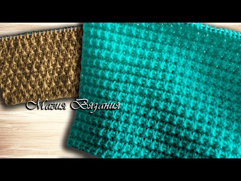 Видео: В этом лёгком узоре только лицевые петли.  А какой невероятный эффект!