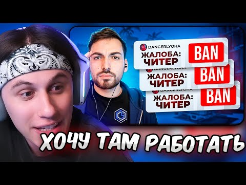 Видео: KOPSTEEP СМОТРИТ РОЛИК КИБЕР ЭРИКА : БАНИМ ЧИТЕРОВ НА CYBERSHOKE ft. dangerlyoha