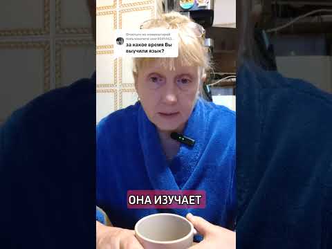 Видео: Ответ пользователю @user806146305346 #italia #badante #работа За сколько я выучила итальянский язык.