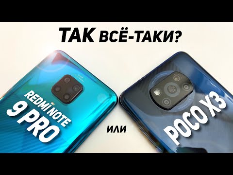 Видео: 4 ПРИЧИНЫ КУПИТЬ POCO X3, а не REDMI NOTE 9 PRO! 5 ПРИЧИН ВЗЯТЬ REDMI NOTE 9 PRO, а не POCO X3!