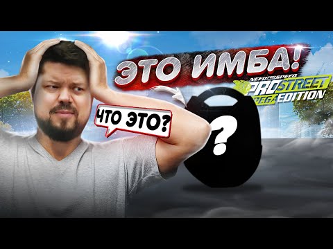 Видео: ЧТО ЭТО ТАКОЕ???))) NFS ProStreet Pepega Edition