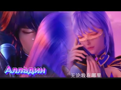 Видео: AMV |  Хао Чень и Цай Эр ~ Трон Отмеченный Богом ~ Throne  of Seal ~ Аниме Клип