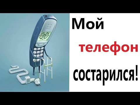 Видео: Лютые приколы. МОЙ ТЕЛЕФОН СОСТАРИЛСЯ!!! Самое смешное видео! Засмеялся проиграл! – Domi Show!