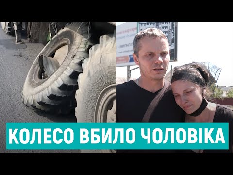 Видео: Колесо лісовоза вбило людину на Рівненщині. Рідні розповіли, як це сталось