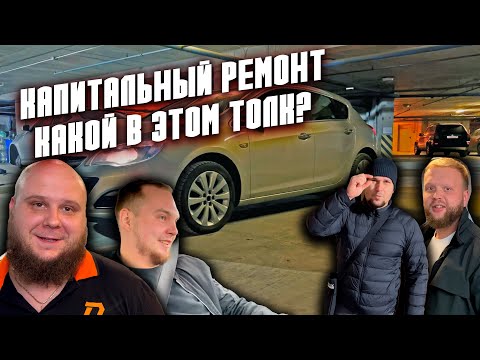 Видео: Opel Astra J, 1 хозяин не показатель достойного содержания, перебрали мотор и полностью перекрасили