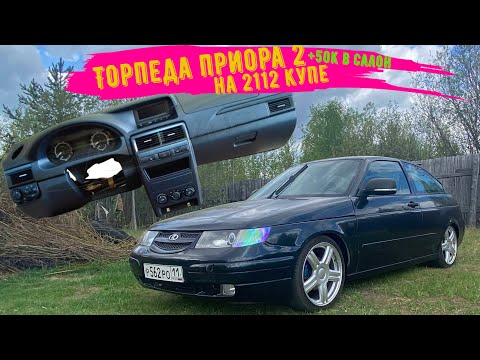 Видео: ПАНЕЛЬ Приора-2 на ВАЗ 2112