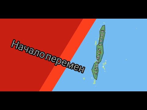 Видео: Начало Развития | Pax Historia №2