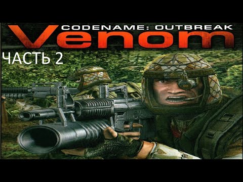 Видео: Прохождение Venom. Codename: Outbreak Часть 2 (PC) (Без комментариев)