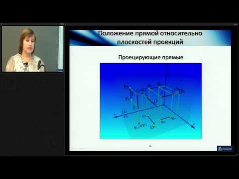 Видео: Лекция 3 | Начертательная Геометрия | ОмГТУ | Лекториум