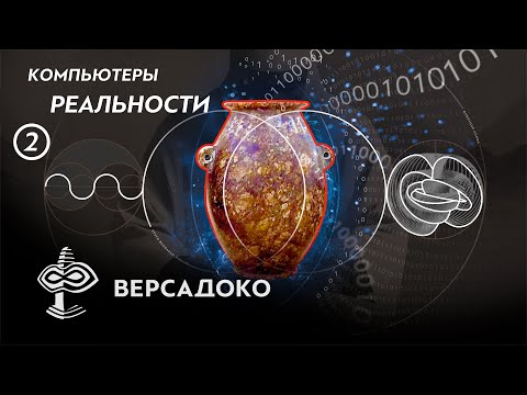 Видео: ДРЕВНЕЕГИПЕТСКИЙ прецизионный ГРАНИТНЫЙ СОСУД: Компьютеры реальности. Часть 2/3 -  ВЕРСАДОКО