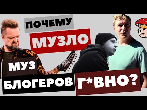 Видео: Почему музыка муз блогеров г*вно? Пушной, Ваганыч, Сапрыкин. Реакция