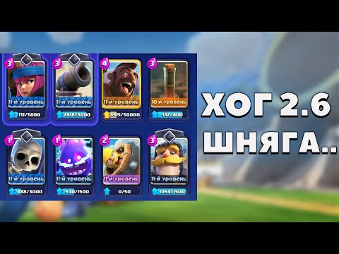 Видео: МОЖНО ЛИ ИГРАТЬ ХОГОМ 2.6 В 2025 ГОДУ?