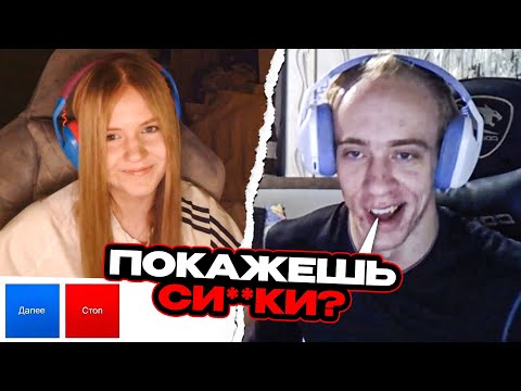 Видео: N1KKIFN УГАРАЕТ В ЧАТ РУЛЕТКЕ | ПОДПИСЧИЦА ПОКАЗАЛА?