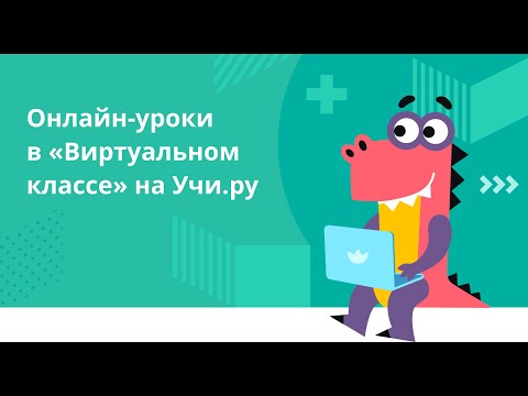 Видео: УЧИ.РУ (uchi ru) ч.  2. Окружающий мир.  Бонус рассказ как вести себя при ПОЖАРЕ. #УЧИ.РУ #uchi.ru