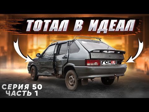 Видео: КУПИЛ ГНИЛОЙ ТОТАЛ ЗА КОТОРЫЙ НИКТО НЕ ХОТЕЛ БРАТЬСЯ