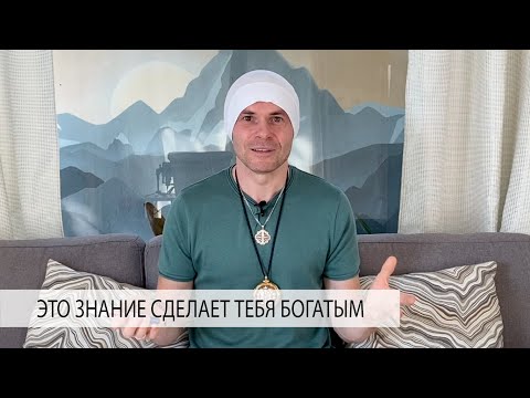 Видео: Никогда НЕ Делай Это, Если Хочешь Богатства, Здоровья и Счастья