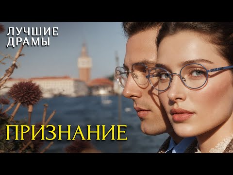 Видео: "ПРИЗНАНИЕ" рассказ, который научил меня никогда не сдаваться и ценить каждый день! Интрига до конца