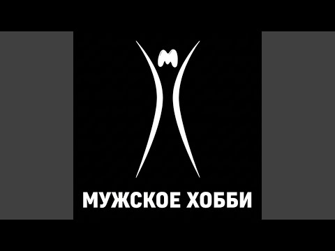 Видео: Мы самогонщики