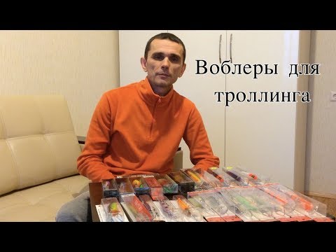 Видео: Воблеры для троллинга или начальный набор троллингиста