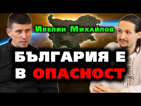 Видео: Ивелин Михайлов – ЗАГОВОРЪТ срещу ЧОВЕЧЕСТВОТО | Съвременните будители #2  @IstinaBG 🤍💚❤️