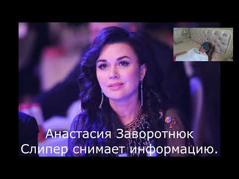 Видео: Анастасия Заворотнюк умерла ( сменила мерность) / Эзотерический гипноз.
