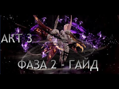 Видео: [Lost Ark] - Рейды Казероса Акт 3: Мордум - Фаза 2, Гайд (ру)