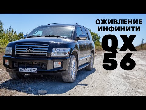 Видео: Сколько стоит восстановить премиум внедорожник. Купил ИНФИНИТИ QX56 под новый проект