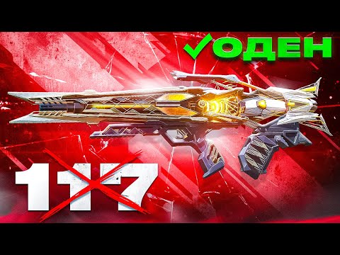 Видео: ОДЕН ЗАМЕНА 117? В CALL OF DUTY MOBILE