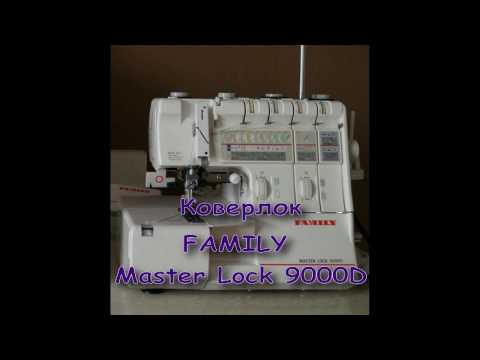 Видео: Коверлок FAMILY Master Lock 9000D