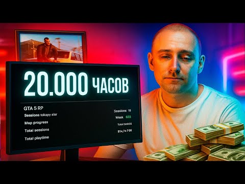 Видео: Я ПРОВЕЛ 20.000 ЧАСОВ В GTA 5 RP — НЕ ДЕЛАЙ ЭТУ ОШИБКУ
