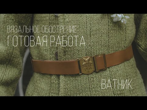 Видео: ВЯЗАНЫЙ ВАТНИК 🌸 #вязальное_обострение3