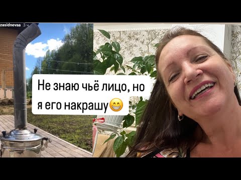 Видео: Сад, огород отдыхает.Я крашусь и пеку эчпочмак😄