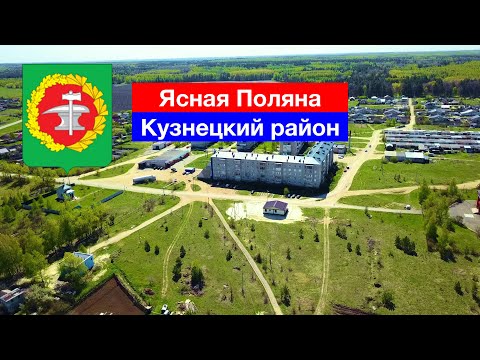 Видео: [4K] Село Ясная Поляна, Кузнецкий район (8.05.2022)