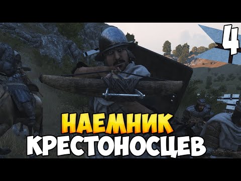 Видео: ВСТУПАЕМ В АРМИЮ ➤ Mount & Blade 2: Bannerlord #4