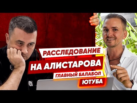 Видео: Расследование на Алистарова. Кто врет? - Факты. Железная Ставка - Бали, Гузеева, Домогацкий, афера.