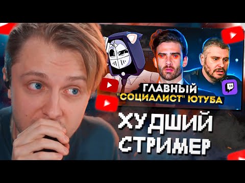 Видео: СТИНТ СМОТРИТ: "Стримить СЛОЖНЕЕ чем работать!" - HasanAbi | ХУДШИЕ СТРИМЕРЫ #12