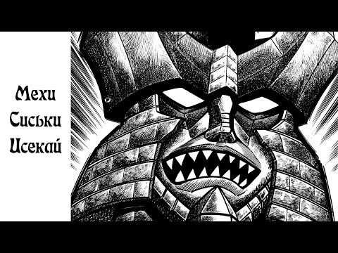 Видео: Обзор вселенной Мазингер. Часть 4: Бог Мазингер