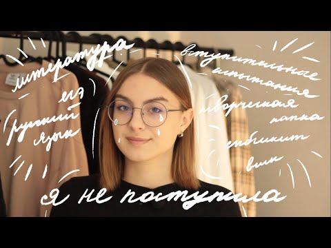 Видео: gap year или как я поступала на режиссуру игрового кино и не поступила