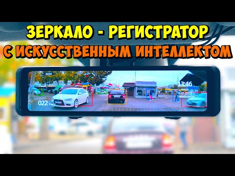 Видео: 💥 4K ЗЕРКАЛО-РЕГИСТРАТОР С ИСКУССТВЕННЫМ ИНТЕЛЛЕКТОМ TRENDVISION MR-1100 👉 UHD, ДВА ПОТОКА, GPS WIFI