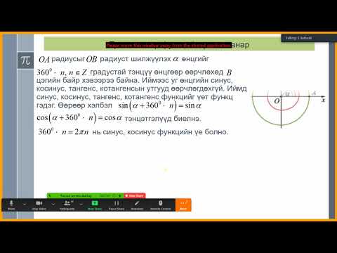 Видео: 7 Тригонометр функц