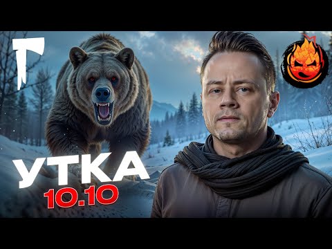 Видео: 15# УТКА 10.10 💀 The Long Dark 💀 180 день Страдания