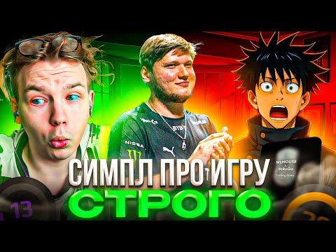 Видео: СИМПЛ ВЫСКАЗАЛСЯ ПРО ИГРУ СТРОГО! ДЕВАЙСЫ от СТРОГО! – STROGO и SKYWHYWALKER ИГРАЮТ ФЕЙСИТ (CS2)