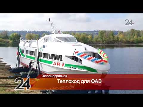 Видео: В Зеленодольске спущен на воду скоростной пассажирский теплоход