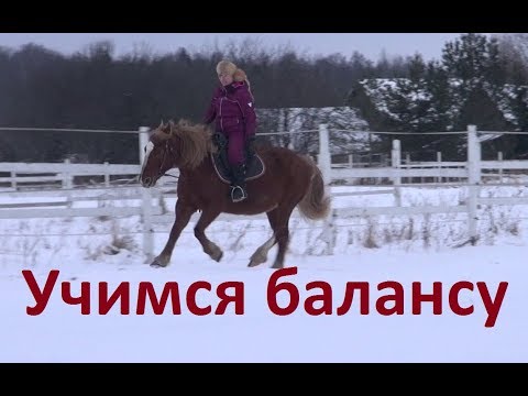 Видео: Четыре урока - четыре "камня" в основании "пути всадника".