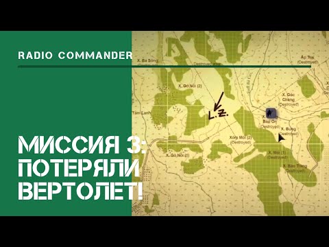 Видео: 3-я миссия: Потеряли вертолет! / Radio Commander: прохождение на Ветеране #1